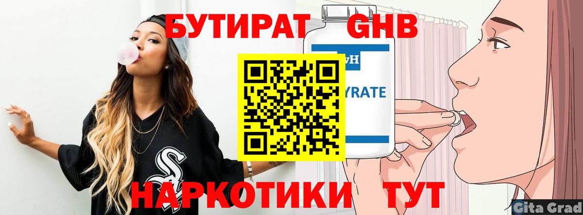 Кстово  БУТИРАТ жидкий экстази  Вход с VPN 