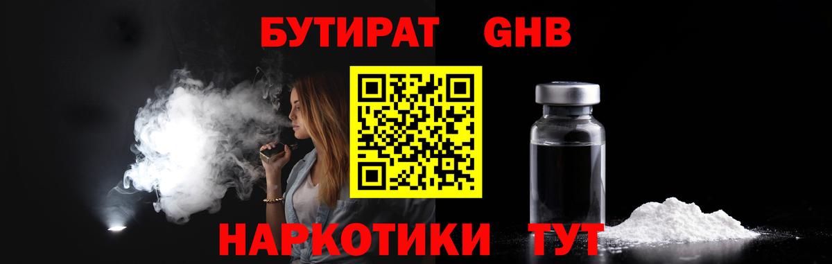 БУТИРАТ вода Кстово
