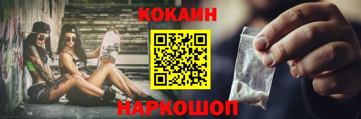 КОКАИН FishScale  COCAIN 99%  Кстово  цены   Вход с VPN 