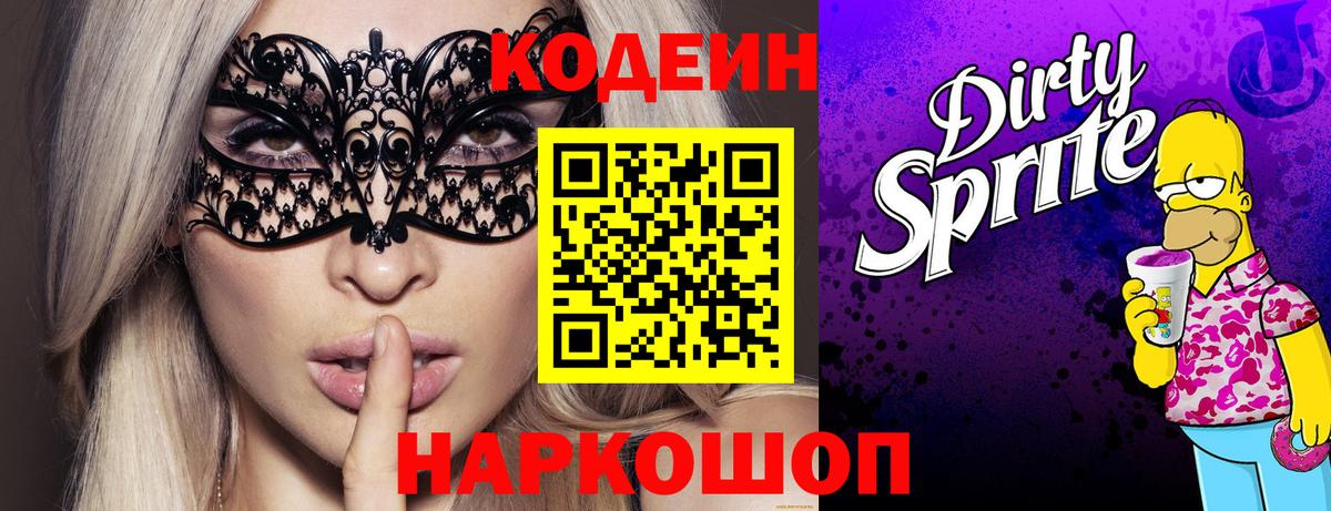 Кодеиновый сироп Lean Purple Drank  Вход с VPN  Кстово  Кодеин напиток Lean (лин) 