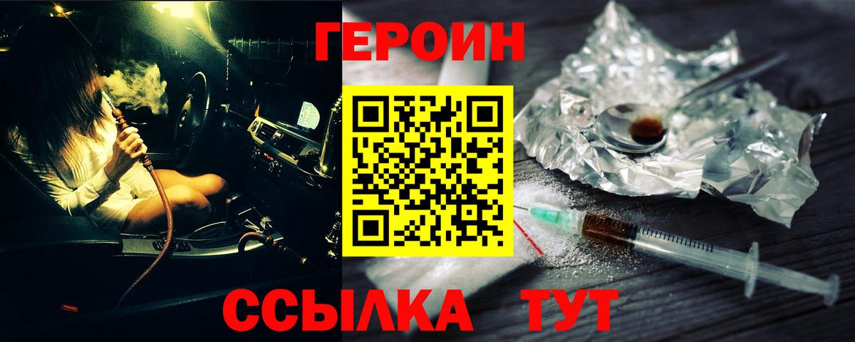 ГЕРОИН  ГЕРОИН афганец  Вход с VPN  Кстово 