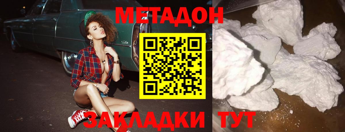МЕТАДОН белоснежный  МЕТАДОН белоснежный  Вход с VPN  Кстово 
